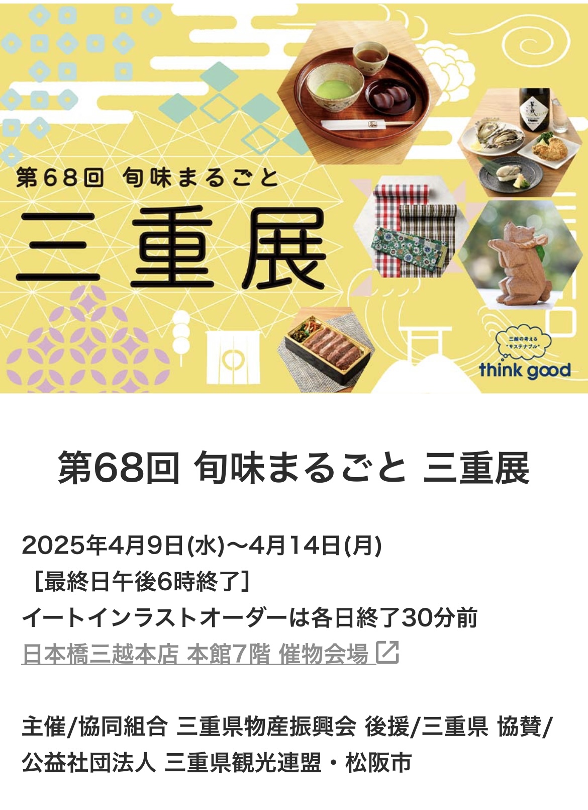 日展重鎮　辻永　８号 数寄者」の現代―即翁と杉本博司、その伝統と創造 - 展覧会 - 荏原 畠山